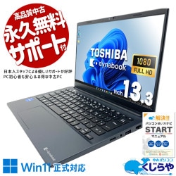 東芝 dynabook 中古 ノートパソコン｜中古パソコンくじらや