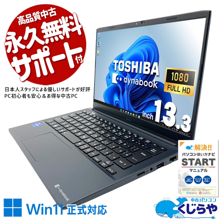中古 dynabook SJ73/KU 東芝 ノートパソコン Corei5 1235U/16GB 中古 dynabook SJ73/KU 東芝 ノートパソコン Corei5 1235U/16GB