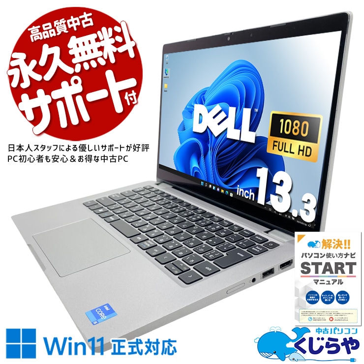 【再発見セール★6000円OFF!】タッチ操作対応で商談時も使いやすい一台！！ 中古パソコン 中古 ノートパソコン Office付き 第11世代 タッチパネル 2in1 webカメラ フルHD 対面業務 営業 タブレット Windows11 Pro DELL Latitude 5320 Core i5 8GB 13.3インチ 中古 パソコン ノートパソコン