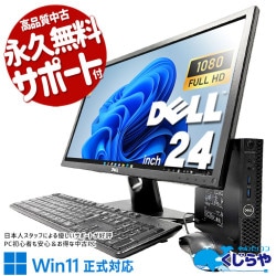 大画面24インチ付きで資料も動画も見やすい♪  中古パソコン 中古 デスクトップパソコン Office付き 液晶セット 大画面 24型 フルHD 作業効率アップ 第8世代 Windows11 Pro DELL OptiPlex 3060 micro Core i5 16GB 24インチ 中古 パソコン デスクトップパソコン