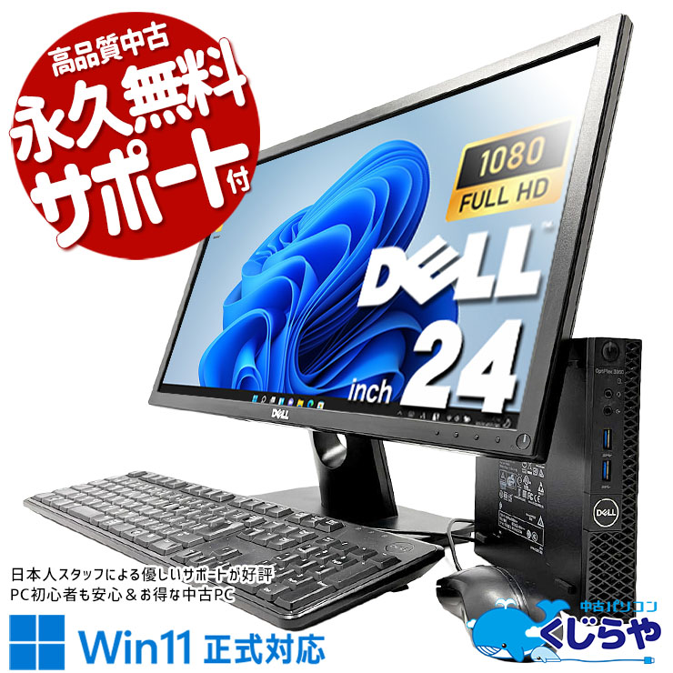 Windows 11 中古 デスクトップパソコン｜中古パソコンくじらや
