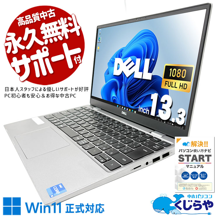 11世代CPU搭載で起動もアプリも待たされない！！ 中古パソコン 中古 ノートパソコン Office付き バッテリー良好 第11世代 起動速い 持ち運び メール 資料作成 Excel すぐ使える Windows11 Pro DELL Latitude 3320 Core i5 16GB 13.3インチ 中古 パソコン ノートパソコン