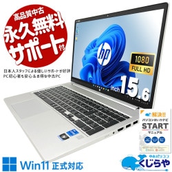 HPが法人向けに本気で作った機体、中古でも本気のまま。 中古パソコン 中古 ノートパソコン Office付き バッテリー良好 第12世代 ビジネス 高品質 即戦力 Windows11 Pro HP ProBook 450G9 Core i5 16GB 15.6インチ 中古 パソコン ノートパソコン