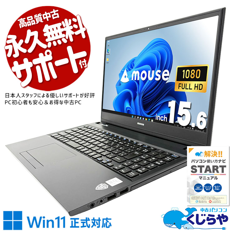 固定利用におすすめのハイスぺノート♪ 中古パソコン 中古 ノートパソコン Office付き 固定利用 第10世代 コスパ◎ 多機能 動画視聴  Windows11 Pro mouse NB520 Core i7 16GB 15.6インチ 中古 パソコン ノートパソコン