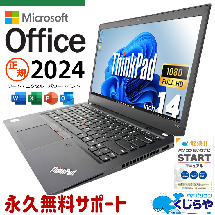 Y890 LENOVOノートパソコンSSDサクサク動くWindows11オフィス 中古 ThinkPad T490s Lenovo ノートパソコン Corei7 8665U/16GB