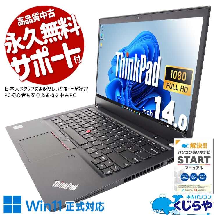 Lenovo レノボ ThinkPad T シリーズ 中古 ノートパソコン|中古 Lenovo レノボ ThinkPad T シリーズ 中古 ノートパソコン|中古