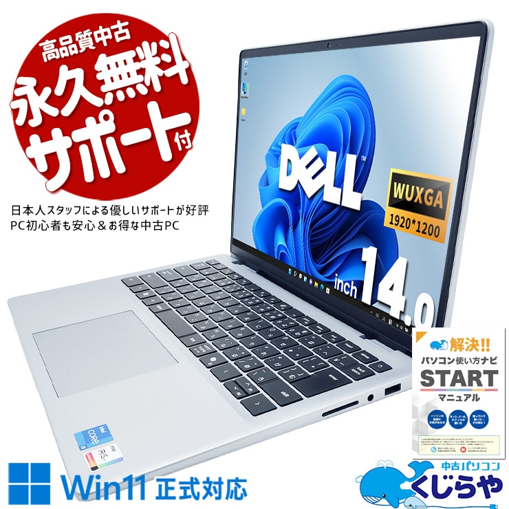 DELL 中古 ノートパソコン|中古パソコンくじらや DELL 中古 ノートパソコン|中古パソコンくじらや