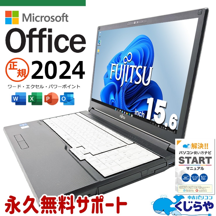 富士通 LIFEBOOK 中古 ノートパソコン｜中古パソコンくじらや