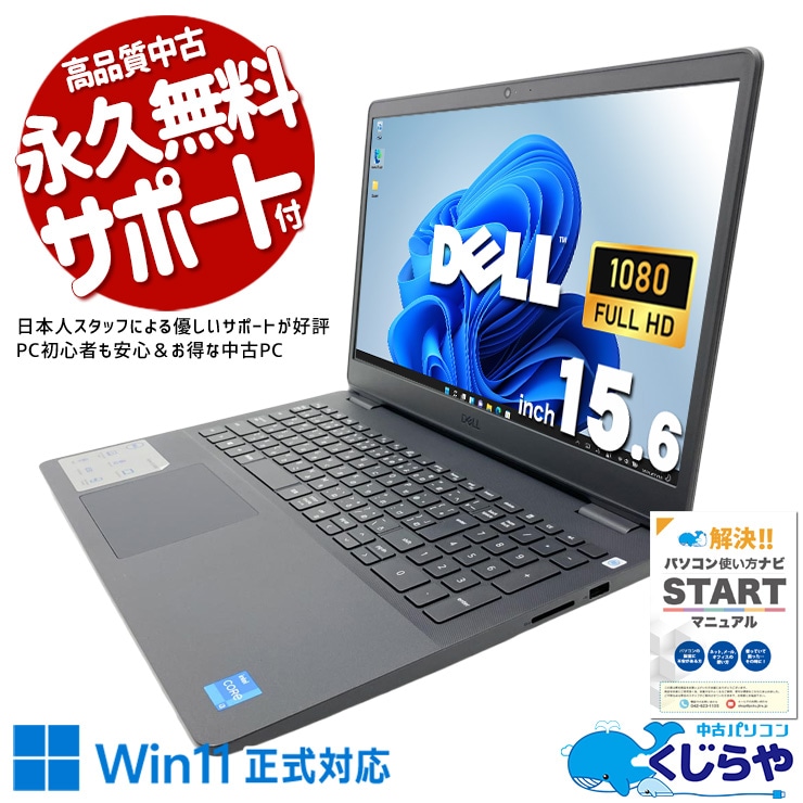 2021年発売大画面ノート！ 中古パソコン 中古 ノートパソコン Office付き M.2 SSD 256GB 11世代 テンキー Webカメラ 2021年 フルHD Windows11 Pro DELL Vostro 3500 Core i3 16GB 15.6インチ 中古 パソコン ノートパソコン