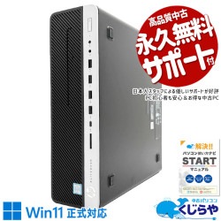 パワーもメモリもたっぷり、本体のみで増設も自由自在♪ 中古パソコン 中古 デスクトップパソコン Office付き 本体のみ テレワーク DVDマルチ 初期設定済み コスパ 事務作業 在宅ワーク すぐ使える Windows11 Pro HP EliteDesk 800 G4 SFF Core i7 16GB 中古 パソコン デスクトップパソコン