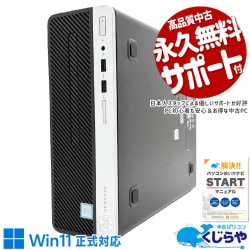 HP製だから耐久性も安心！！ 中古パソコン 中古 デスクトップパソコン Office付き Win11正式対応 第9世代 耐久 本体のみ 大容量 快適動作 すぐ使える Windows11 Pro HP ProDesk 400 G6 SFF Core i5 16GB 中古 パソコン デスクトップパソコン