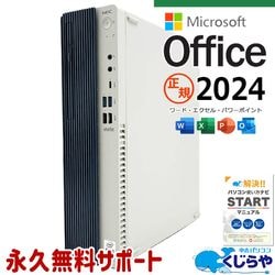 最新マイクロソフトオフィス2024付き microsoft office付き 中古パソコン 中古 デスクトップパソコン 最新オフィス 第10世代 国内メーカー 大容量 安心サポート Windows11 Pro NEC Mate MRT29L-Y Core i5 16GB 中古 パソコン デスクトップパソコン