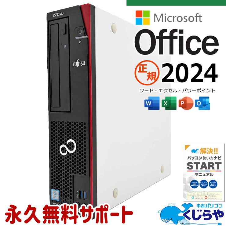 富士通 ESPRIMO 中古 デスクトップパソコン｜中古パソコンくじらや