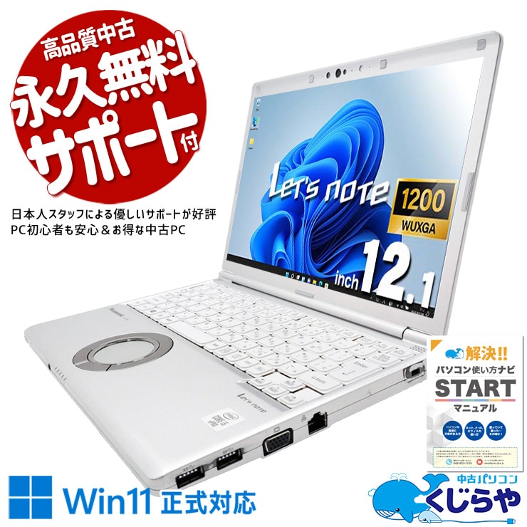 中古 レッツノート Let's note SV シリーズ ノートパソコン｜中古