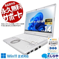 レッツノート 性能も携帯性も妥協したくない方におすすめ！！ 中古 CF-LV9T11VS Office付き バッテリー良好 第10世代 高性能 携帯性 軽量 頑丈 国産 ビジネス お買い得 訳あり Windows11 Pro Panasonic Let's note Core i7 16GB 14インチ 中古 パソコン ノートパソコン