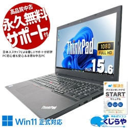 家族共用でネットや書類作成に使いやすい一台！！ 中古パソコン 中古 ノートパソコン Office付き バッテリー良好 テンキー webカメラ フルHD 動画視聴 レポート作成 Windows11 Pro Lenovo ThinkPad L580 Core i5 16GB 15.6インチ 中古 パソコン ノートパソコン