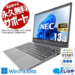 資料作成や複数作業もスムーズに進む高性能i7！ 中古パソコン 中古 ノートパソコン Office付き 第10世代 新品マウス 資料作成 事務作業 複数作業 作業効率 高性能 Windows11 Pro NEC VersaPro VKV18G-9 Core i7 16GB 13.3インチ 中古 パソコン ノートパソコン