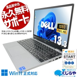 超軽量モデル♪ 中古パソコン 中古 ノートパソコン Office付き SSD 256GB 第11世代 Iris Xe Webカメラ フルHD 1点もの 訳あり Windows11 Pro DELL Latitude 3320 Core i5 8GB 13.3インチ 中古 パソコン ノートパソコン
