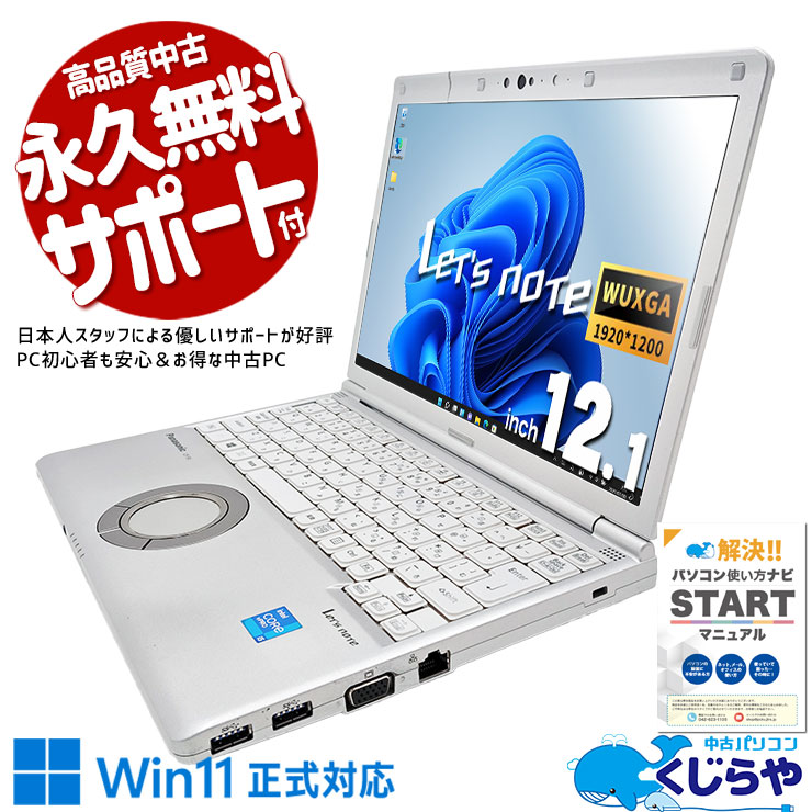 レッツノート 外回りや出張利用に最適な高性能モデル！！ 中古 CF-SV1RDLKS Office付き バッテリー良好 第11世代 webカメラ Iris Xe 軽量 持ち運び ビジネス Windows11 Pro Panasonic Let's note Core i5 16GB 12.1インチ 中古 パソコン ノートパソコン