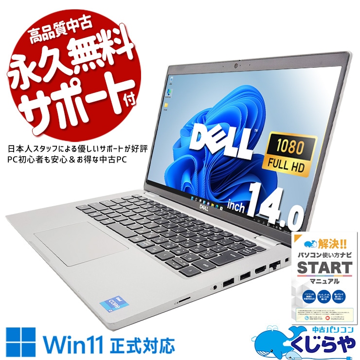 中古 Latitude 5420 DELL ノートパソコン Corei7 1185G7/16GB/SSD512GB