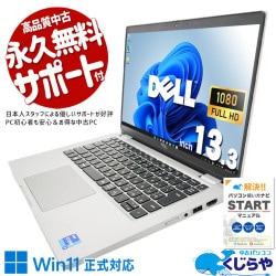 32GBメモリで重い作業も余裕の一台！！ 中古パソコン 中古 ノートパソコン Office付き バッテリー良好 第12世代 大容量 希少 仕事 ビジネス 持ち運び 営業 マルチタスク  Windows11 Pro DELL Latitude 5330 Core i7 32GB 13.3インチ 中古 パソコン ノートパソコン