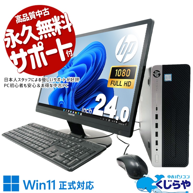 大きな画面で作業捗る♪ 中古パソコン 中古 デスクトップパソコン Office付き 液晶セット 24型 フルHD 快適作業 大容量 すぐ使える Win11正式対応 Windows11 Pro HP ProDesk 600 G4 SFF Core i5 16GB 24インチ 中古 パソコン デスクトップパソコン