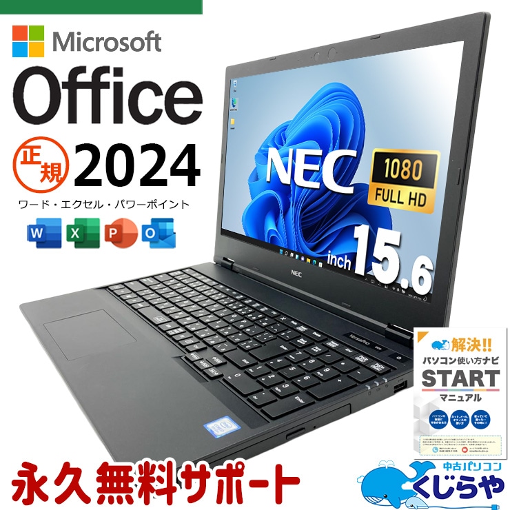 中古 VersaPro VKH19X-5 NEC ノートパソコン Corei7 8665U/16GB 中古 VersaPro VKH19X-5 NEC ノートパソコン Corei7 8665U/16GB
