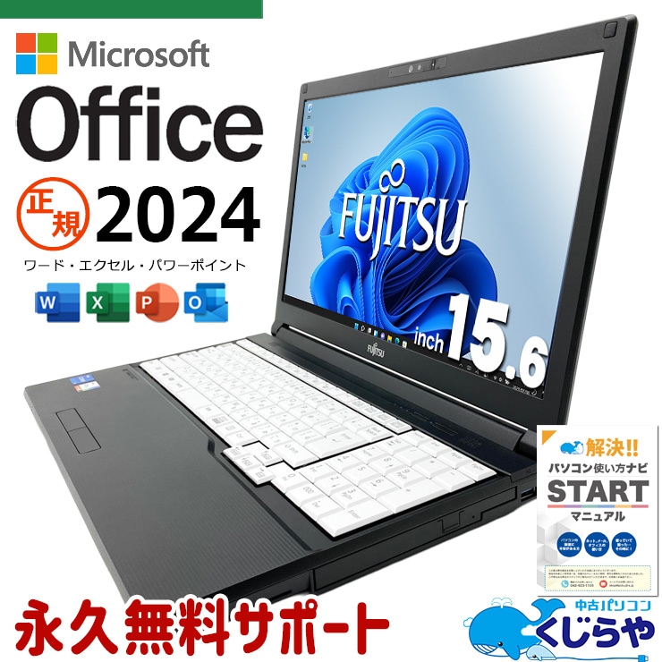 中古パソコンWindows11正式対応｜安心保証付き中古PC通販｜くじらや本店