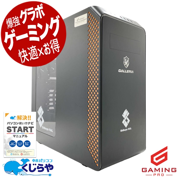 中古デスクトップPCの通販｜くじらや本店｜中古パソコン専門店