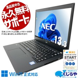 ネット閲覧や調べものにちょうどいい！！ 中古パソコン 中古 ノートパソコン Office付き 3万円台 コスパ抜群 Win11正式対応 ネット閲覧 調べもの メール  Windows11 Pro NEC VersaPro VKT16BZG5 Core i5 8GB 13.3インチ 中古 パソコン ノートパソコン