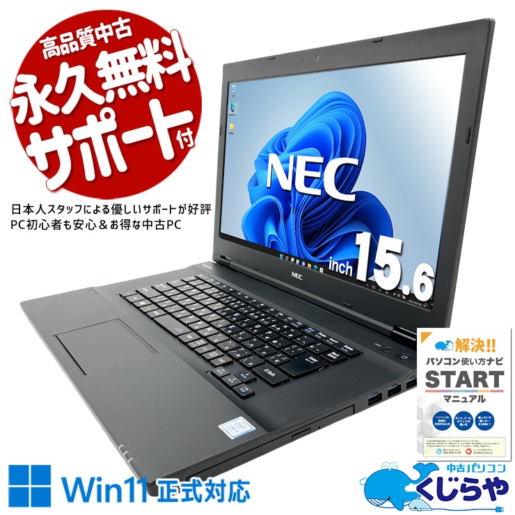 中古パソコンWindows11正式対応｜安心保証付き中古PC通販｜くじらや本店