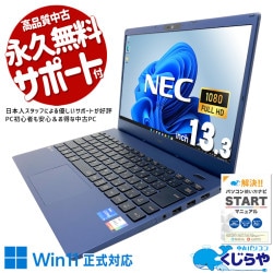 写真や動画保存も安心の512GB高速SSDモデル！！ 中古パソコン 中古 ノートパソコン Office付き バッテリー良好 第12世代 大容量512GB NVMe webカメラ 持ち運び 訳あり Windows11 Home NEC LaVie N13 N1335/FAL Core i5 8GB 13.3インチ 中古 パソコン ノートパソコン