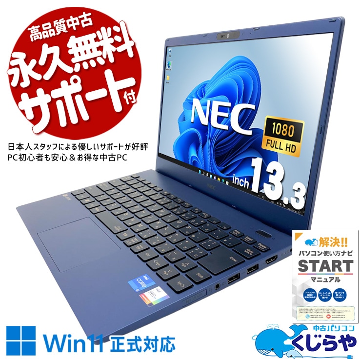 WEBカメラ付 中古 ノートパソコン｜中古パソコンくじらや