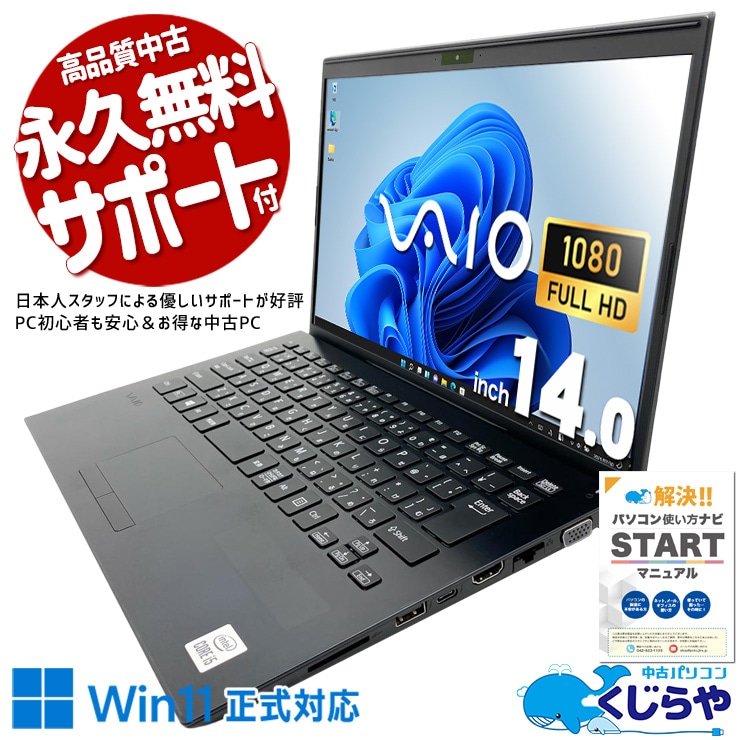 中古 VJPK13C11N VAIO ノートパソコン Corei5 1035G1/16GB/SSD256GB/14