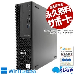Core i7×32GBメモリ×Quadroでプロ業務を徹底網羅♪ 中古パソコン 中古 デスクトップパソコン Office付き 第10世代 CAD レンダリング グラフィック プロ仕様 本体のみ Windows11 Pro DELL Precision 3440 Core i7 32GB 中古 パソコン デスクトップパソコン