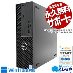 データ処理や集計作業もストレスなし！！ 中古パソコン 中古 デスクトップパソコン Office付き 第9世代 4万円台 安心サポート 買い替え ビジネス 仕事 本体のみ Windows11 Pro DELL Precision 3431 Core i5 16GB 中古 パソコン デスクトップパソコン