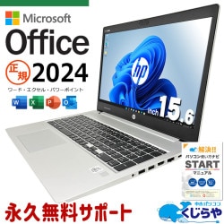 最新マイクロソフトオフィス2024付き microsoft office付き 中古パソコン 中古 ノートパソコン バッテリー良好 最新オフィス 永続版ライセンス  サポート充実 現品撮影 Windows11 Pro HP ProBook 450 G7 Core i5 16GB 15.6インチ 中古 パソコン ノートパソコン