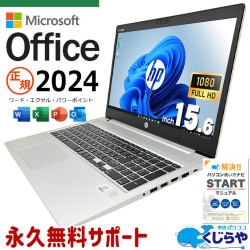 最新マイクロソフトオフィス2024付き microsoft office付き 中古パソコン 中古 ノートパソコン 最新オフィス 永続版 キーボード綺麗 資料作成 事務作業 レポート作成 Windows11 Pro HP ProBook 450 G7 Core i5 16GB 15.6インチ 中古 パソコン ノートパソコン