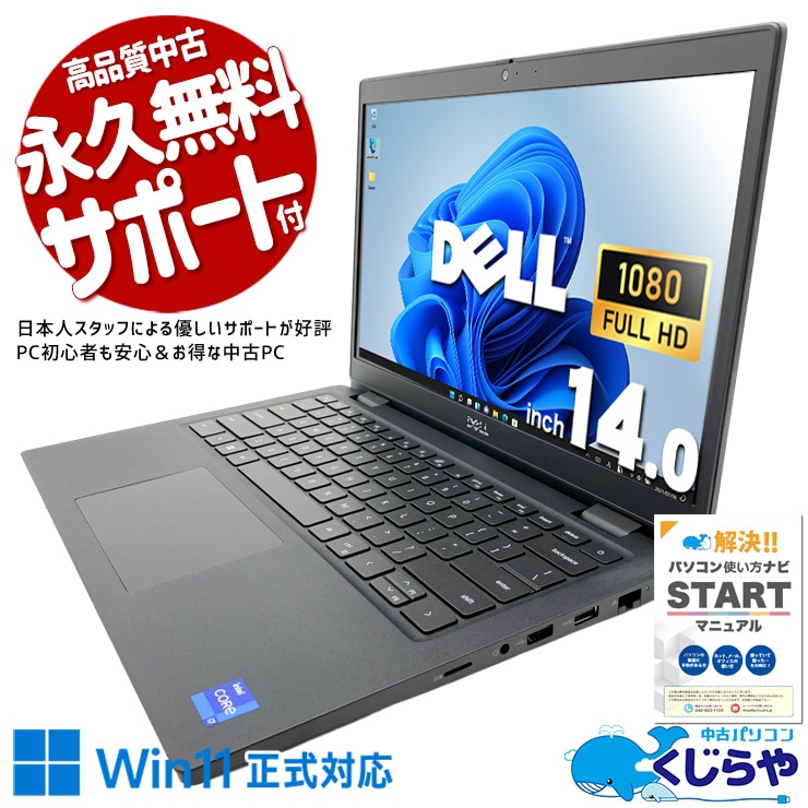 11世代i7の強力性能！外出先でもストレスフリー♪ 中古パソコン 中古 ノートパソコン Office付き NVMe SSD 512GB 第11世代 Iris Xe Webカメラ フルHD 1点もの Windows11 Pro DELL Latitude 3420 Core i7 16GB 14.0インチ 中古 パソコン ノートパソコン
