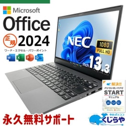 最新マイクロソフトオフィス2024付き microsoft office付き 中古パソコン 中古 ノートパソコン 最新オフィス 軽量 重量1kg以下 国内メーカー 1点もの 第10世代 Windows11 Pro NEC VersaPro VKV18G-7 Core i7 16GB 13.3インチ 中古 パソコン ノートパソコン