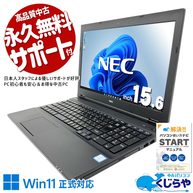 第8世代CPU搭載 中古パソコン｜中古PC専門店の公式通販｜くじらや本店