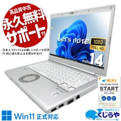 レッツノート 14型ハイスペレッツがお買い得♪ 中古 CF-LV9 Office付き バッテリー良好 14型 大容量NVMe SIM 頑丈 仕事 法人 国産 Windows11 Pro Panasonic Let's note Core i7 16GB 14.0インチ 中古 パソコン ノートパソコン