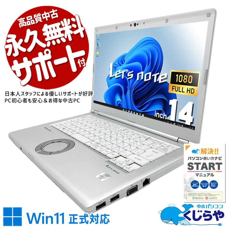レッツノート 14型ハイスペレッツがお買い得♪ 中古 CF-LV9 Office付き バッテリー良好 14型 大容量NVMe SIM 頑丈 仕事 法人 国産 Windows11 Pro Panasonic Let's note Core i7 16GB 14.0インチ 中古 パソコン ノートパソコン