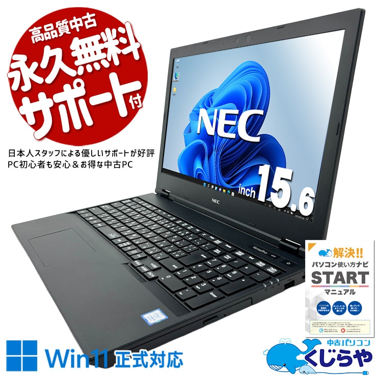 第8世代CPU搭載 中古パソコン｜中古PC専門店の公式通販｜くじらや本店