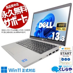 強力11世代Corei7がお得 中古パソコン 中古 ノートパソコン Office付き SSD 512GB 11世代 Webカメラ フルHD 軽量 Windows11 Pro DELL Latitude 5420 Core i7 16GB 13.3インチ 中古 パソコン ノートパソコン