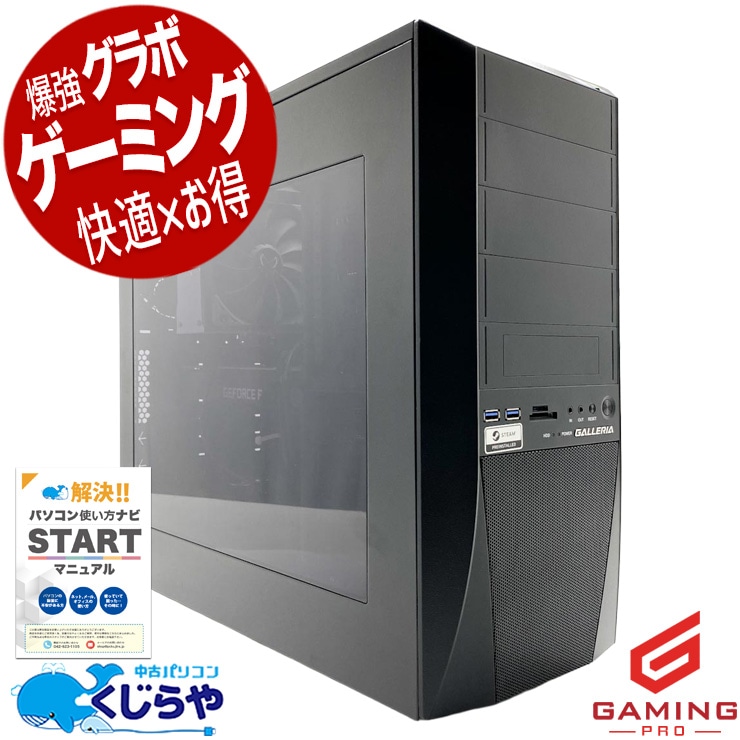 ゲーミングpc マイクラの世界を思う存分探検！！ 中古パソコン 中古 デスクトップパソコン Office付き RTX2070SUPER 第9世代 動画編集 配信 マイクラ フォートナイト Apex 1点もの Windows11 Home Thirdwave GALLERIA ZF Core i7 32GB 中古 パソコン デスクトップパソコン