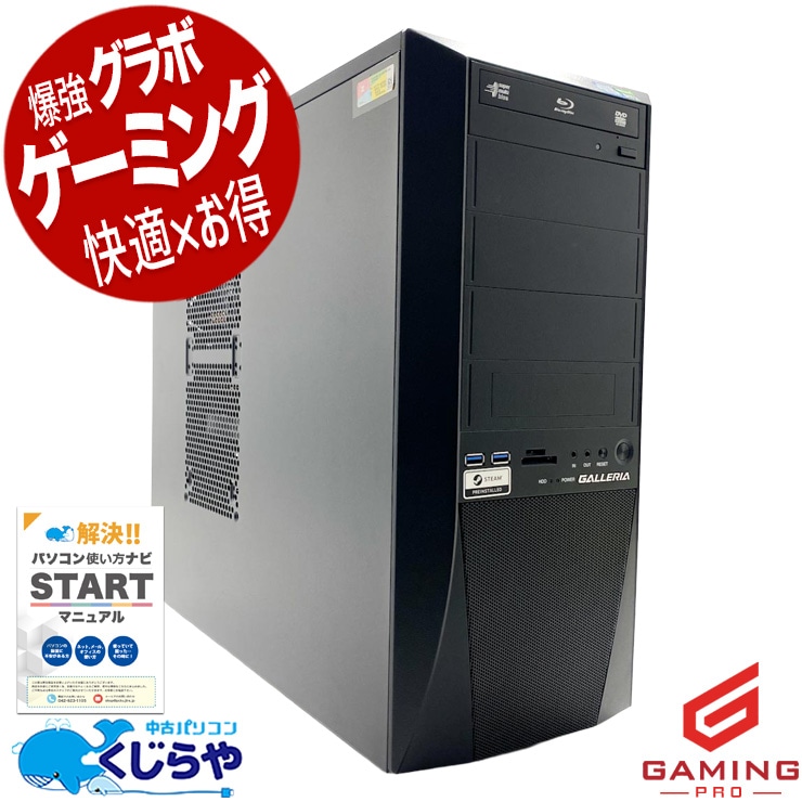ゲーミングpc 容量大満足のミドル級ゲーミング！ 中古パソコン 中古 デスクトップパソコン Office付き RTX2070SUPER 第9世代 動画編集 配信 マイクラ フォートナイト Apex 1点もの Windows11 Home Thirdwave GALLERIA XF Core i7 32GB 中古 パソコン デスクトップパソコン