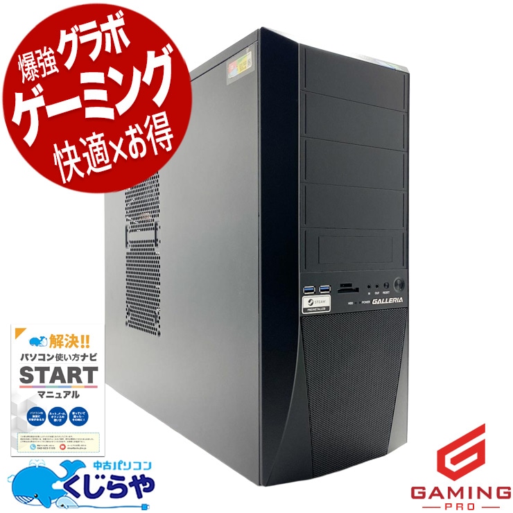 中古デスクトップPCの通販｜くじらや本店｜中古パソコン専門店