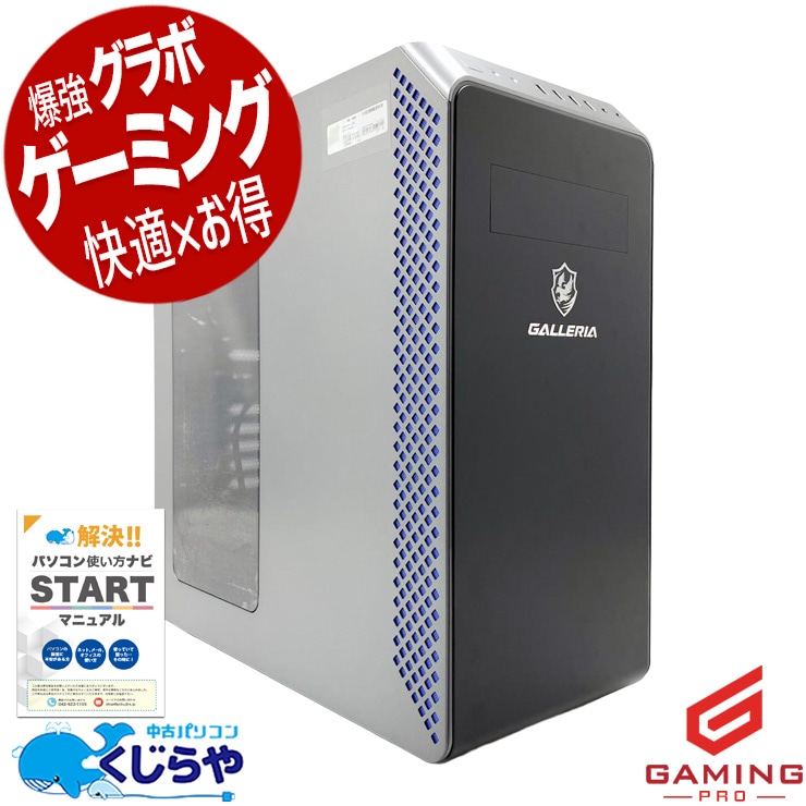 Corei7搭載 中古 ゲーミングPC｜中古パソコンくじらや