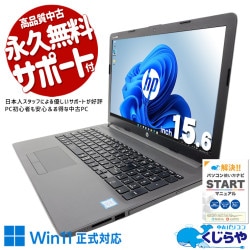新品バッテリーで長時間作業も安心対応！！ 中古パソコン 中古 ノートパソコン Office付き 新品バッテリー 第8世代 webカメラ テンキー 大容量628GB 事務処理 資料作成 Windows11 Pro HP Notebook PC 250 G7 Core i5 16GB 15.6インチ 中古 パソコン ノートパソコン